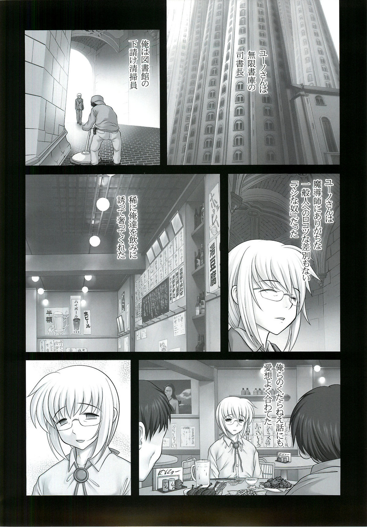 New Nanoha-san. Kouen Choukyou hen page 12 full