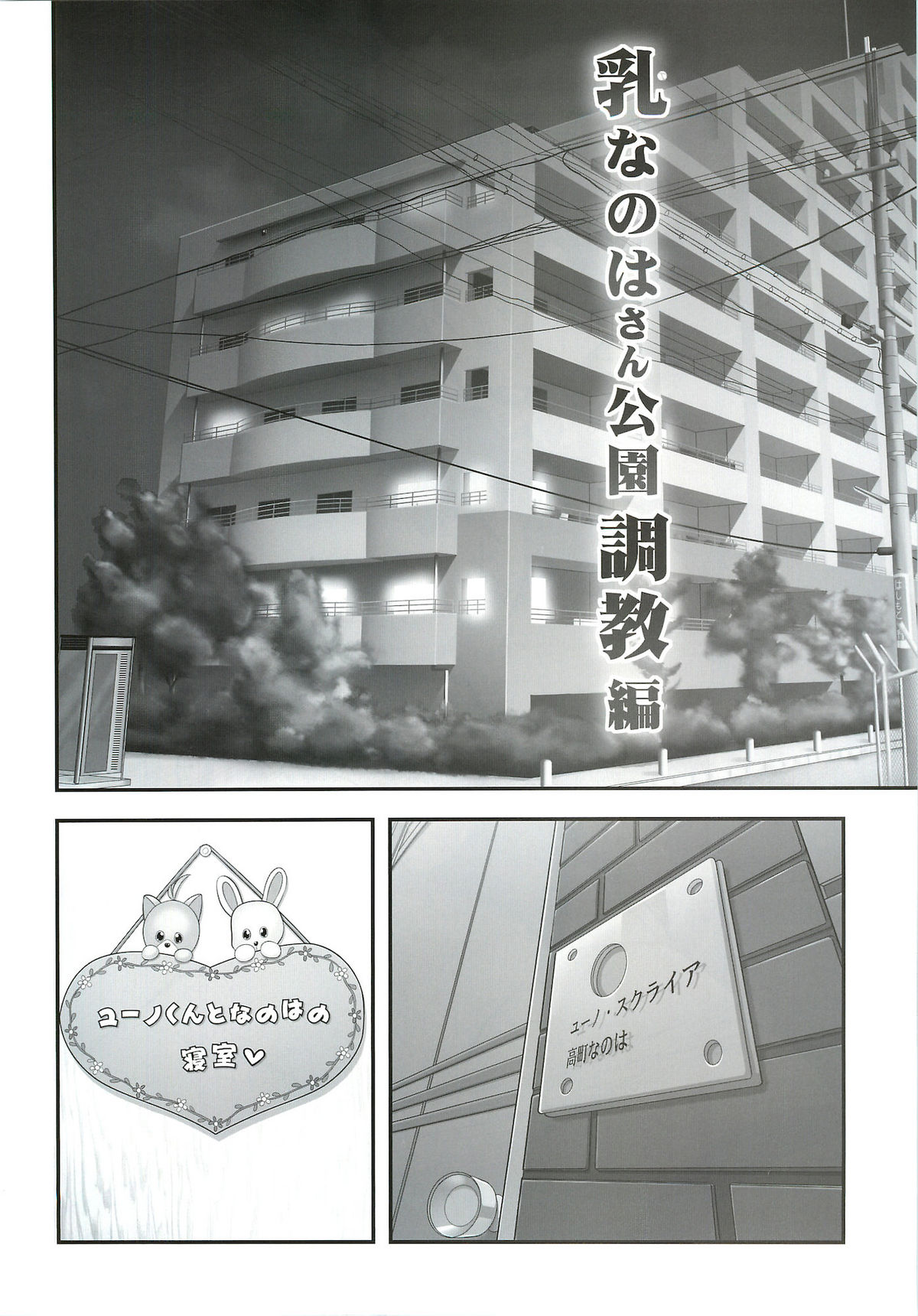 New Nanoha-san. Kouen Choukyou hen page 4 full