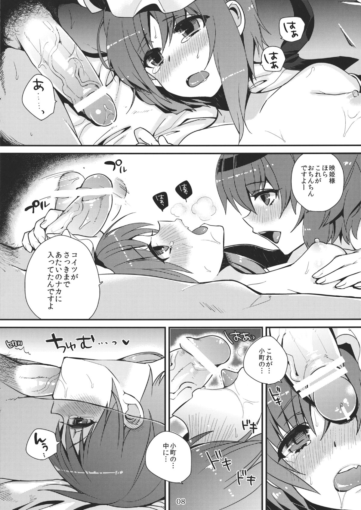 Aki no Koma Eiki page 8 full