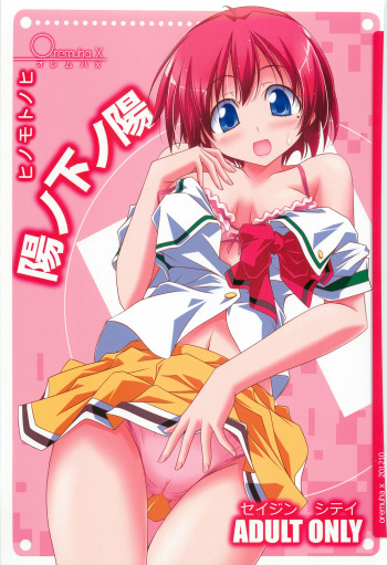 (SC57) [Oremuha X (Kikuchi Tsutomu)] Hinomoto no Hi (Tokimeki Memorial 2) cover