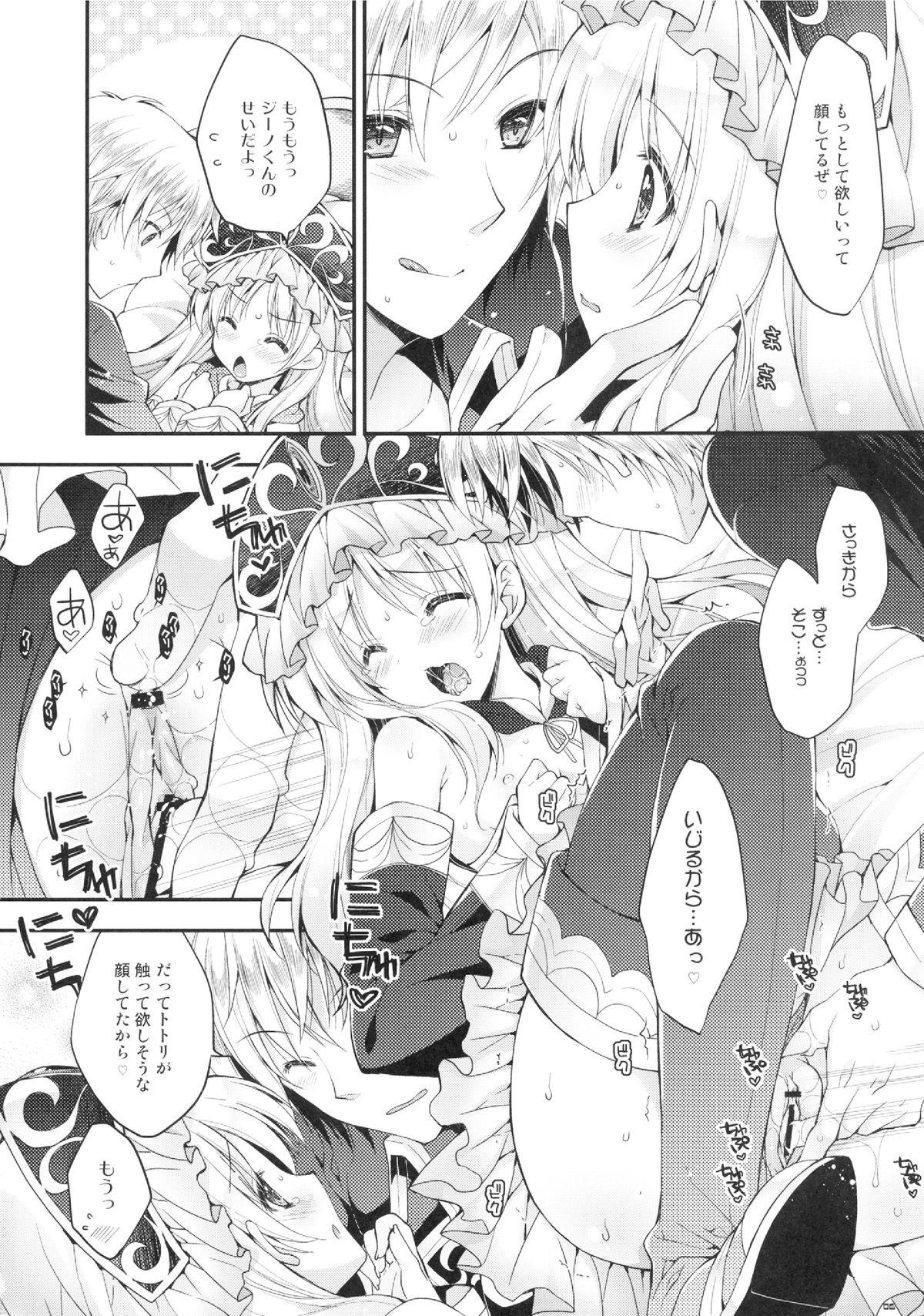 Gino-kun no... Ijiwaru page 6 full