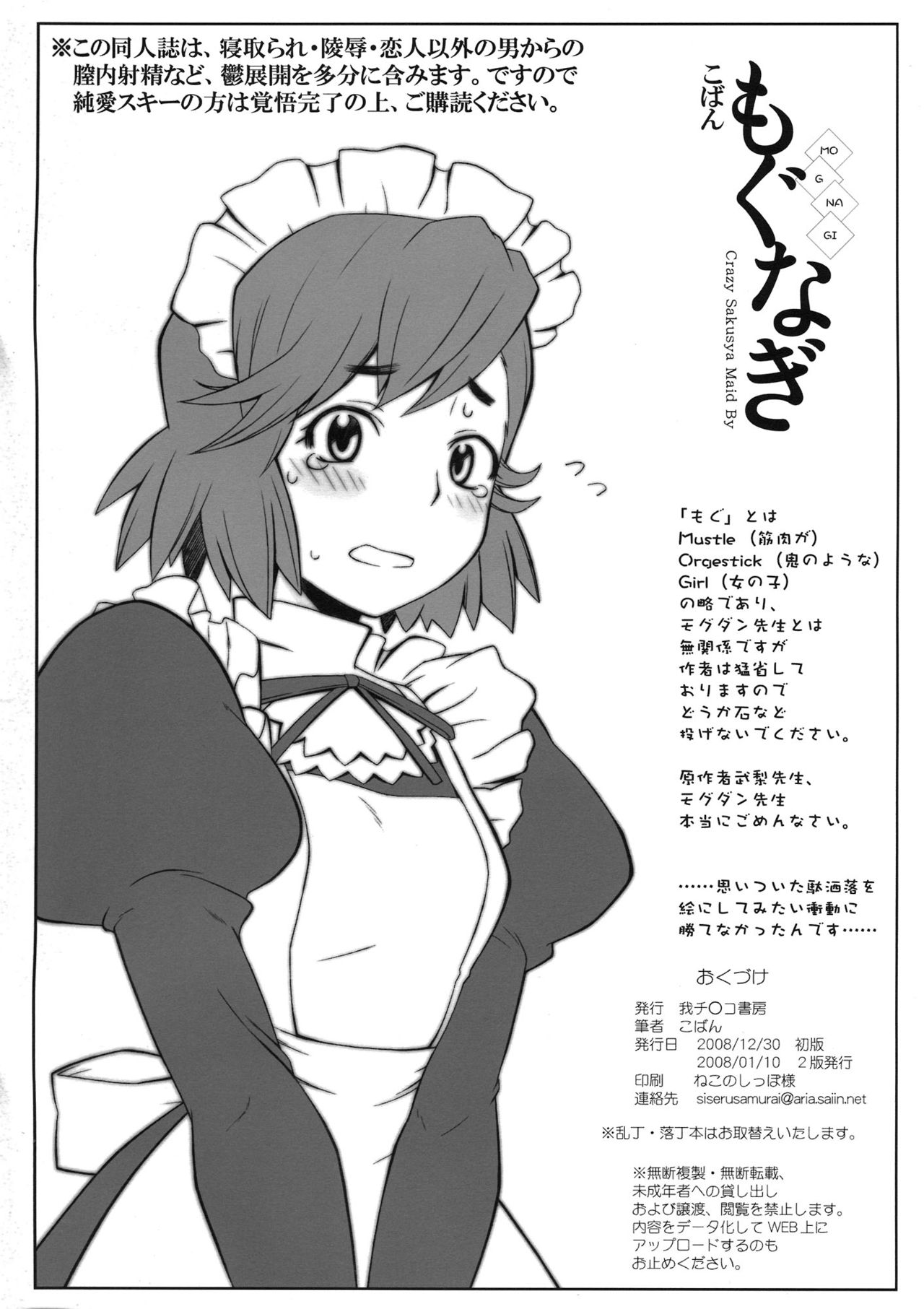 Mogunagi page 2 full