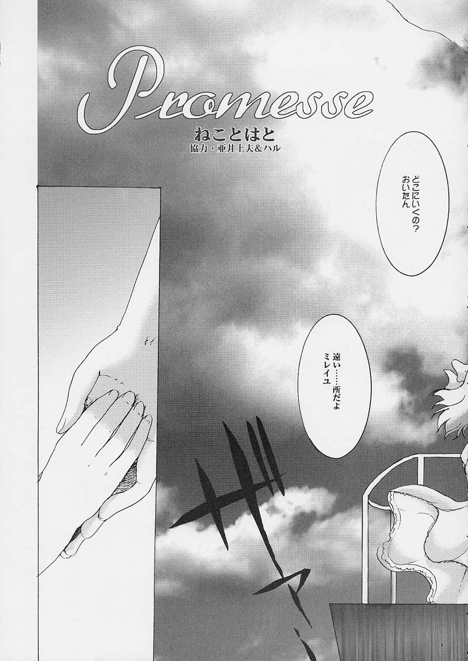 Promesse Yakusoku no Toki page 12 full