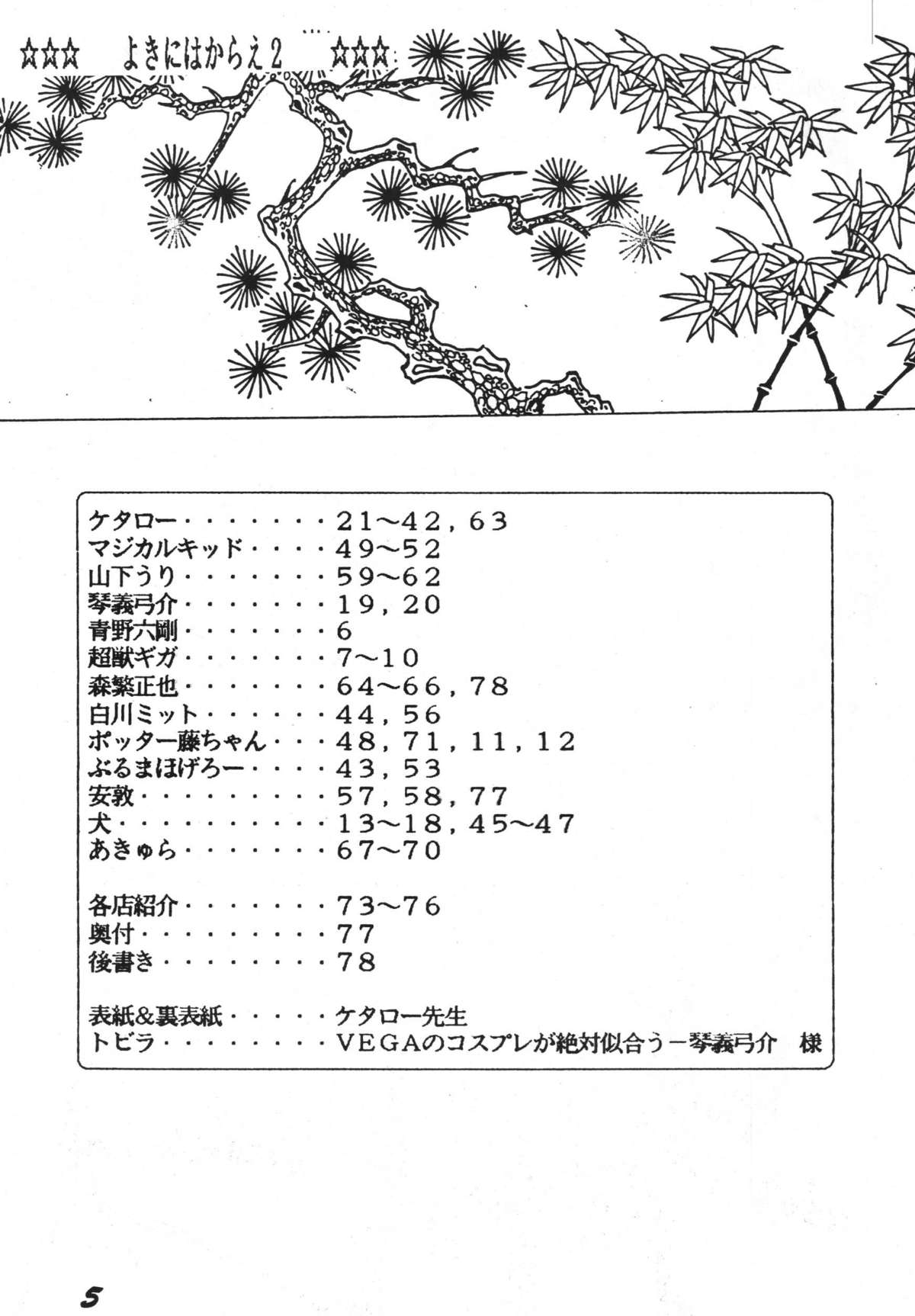 Yokini Hakarae - Ni no Maki page 5 full