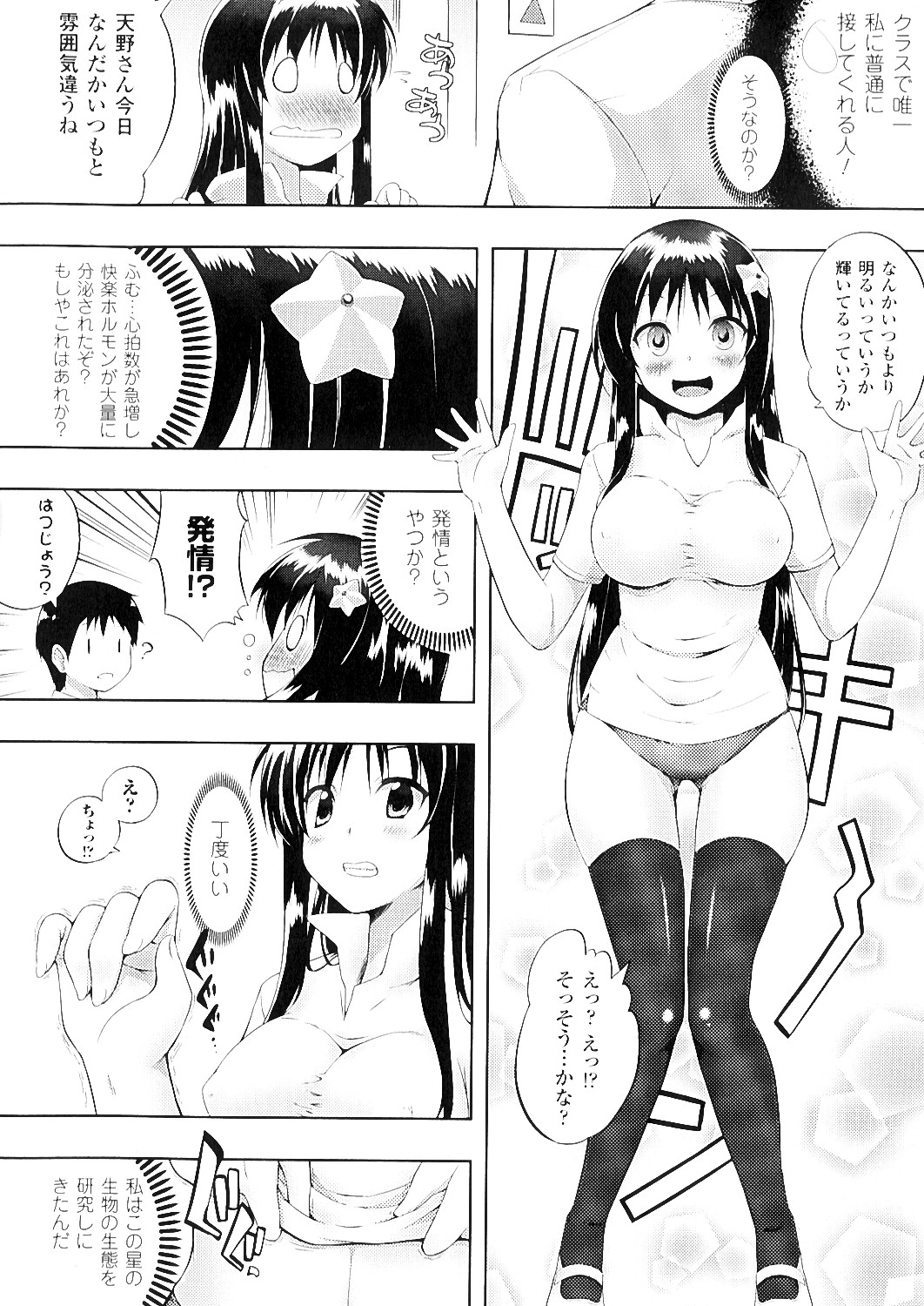 Mou Hasamazuniha Irarenai page 10 full