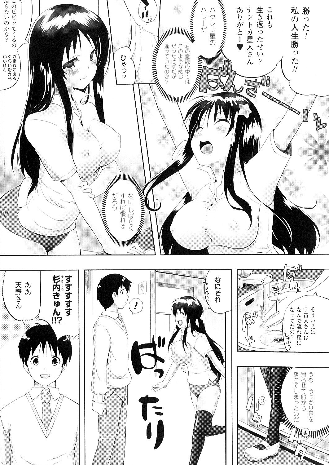 Mou Hasamazuniha Irarenai page 9 full
