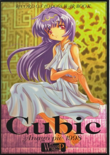 (C54) [Walnut Shop (Sakatsu Kurumi)] Cubic (Record of Lodoss War) cover