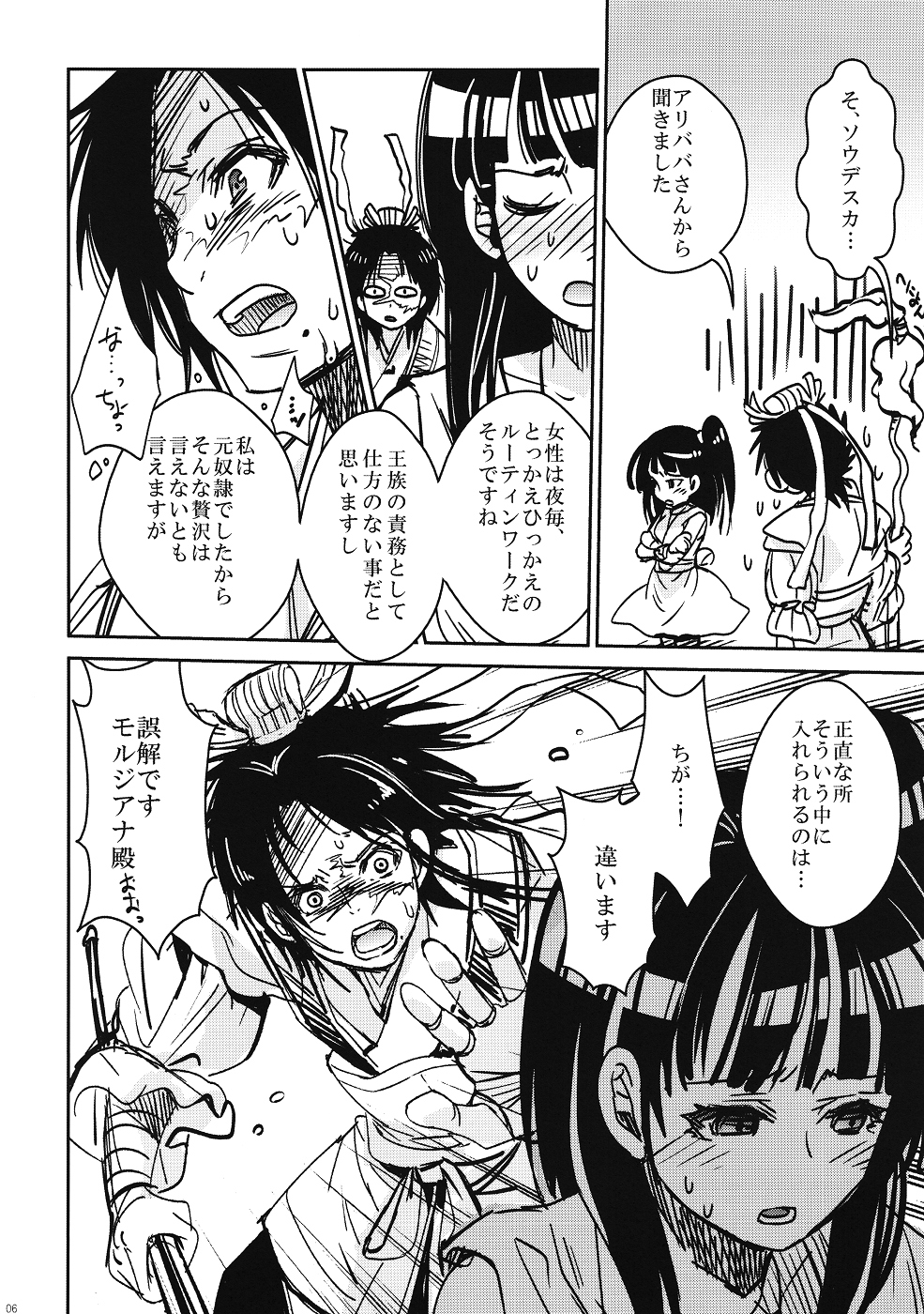 Otomegokoro page 5 full