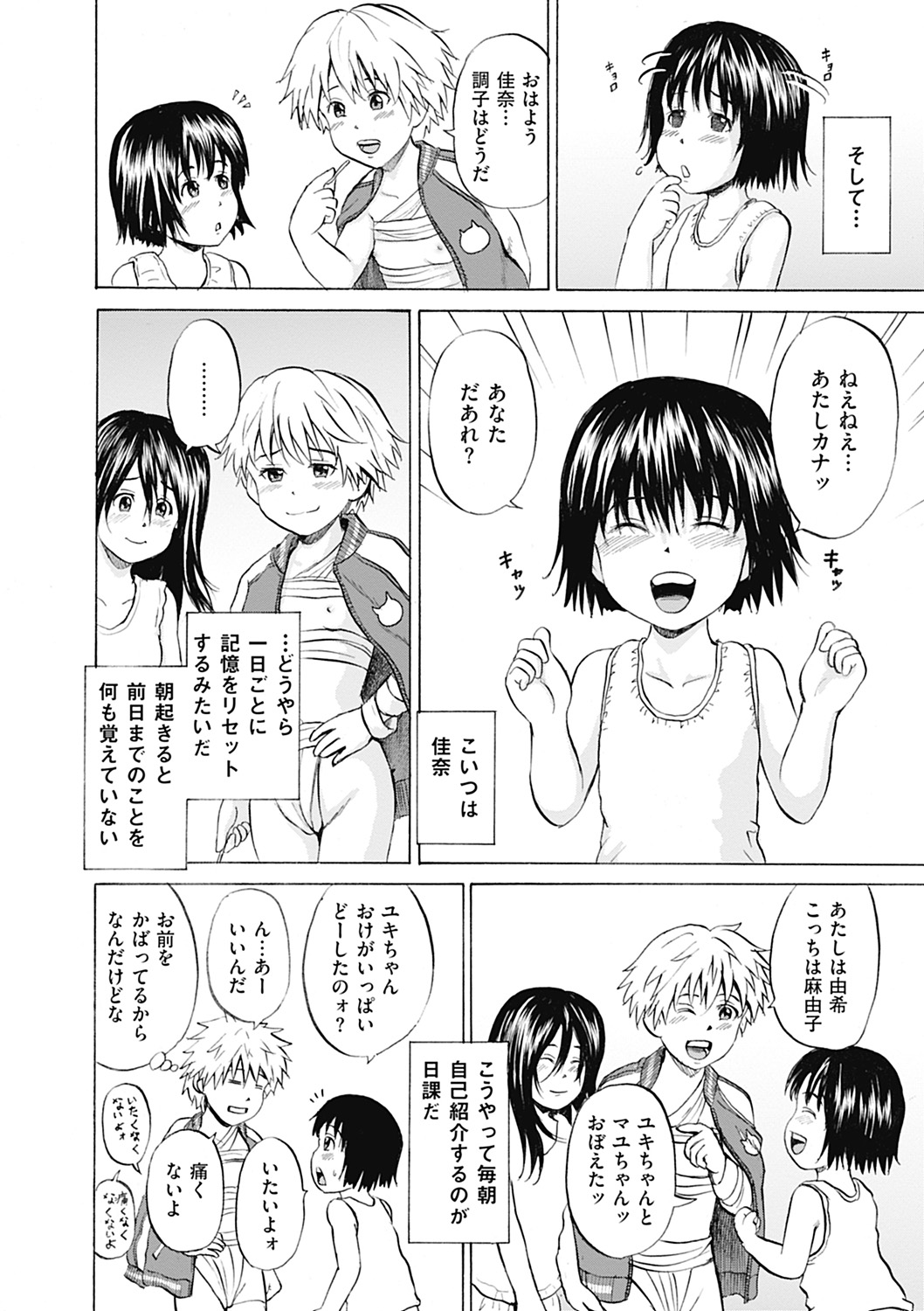 COMIC Mate 2012-06 Vol. 192 page 8 full