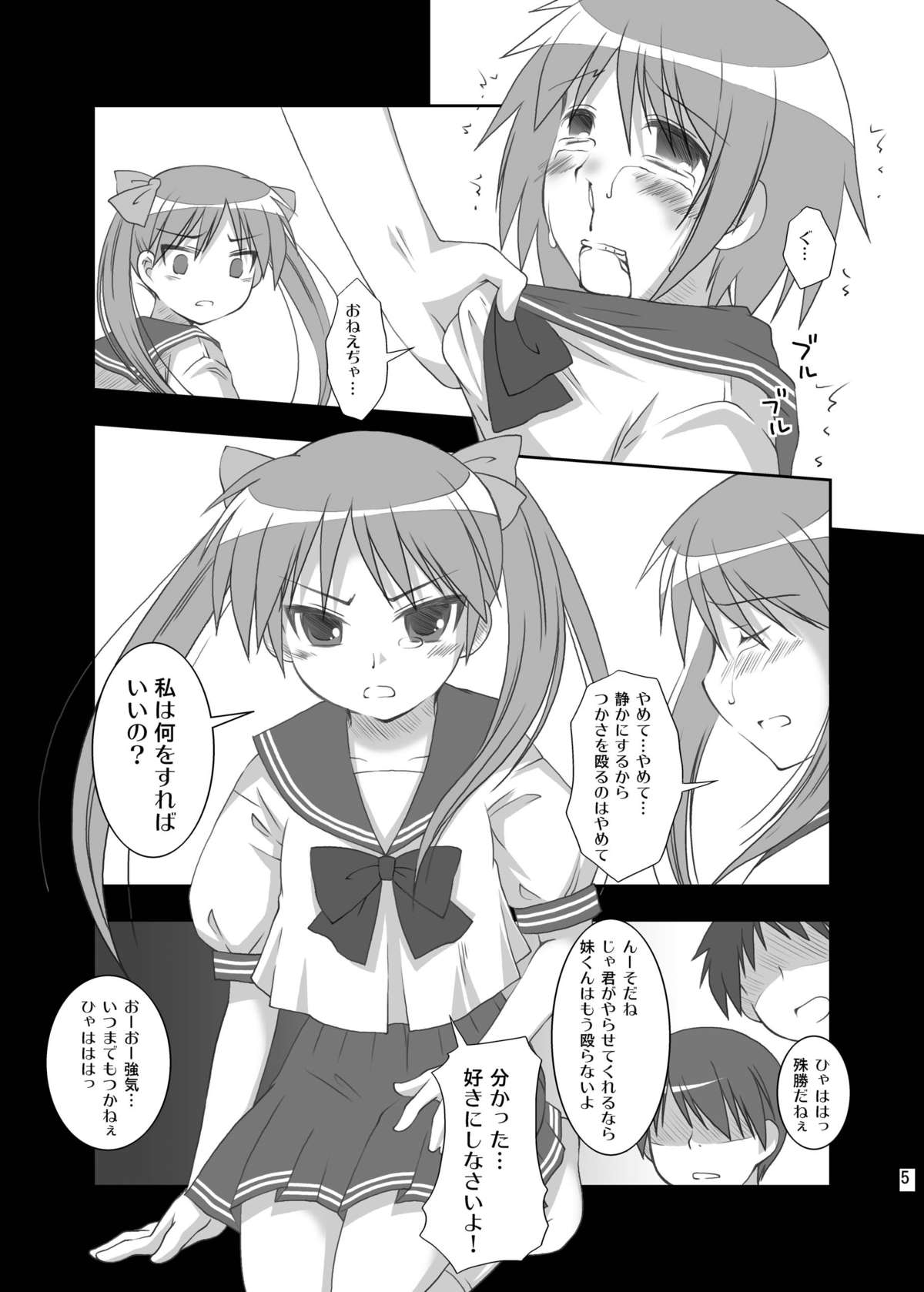 Hidoi Koto Shitai page 5 full