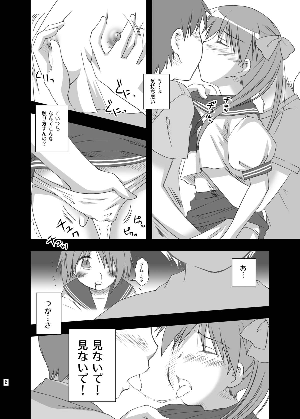 Hidoi Koto Shitai page 6 full