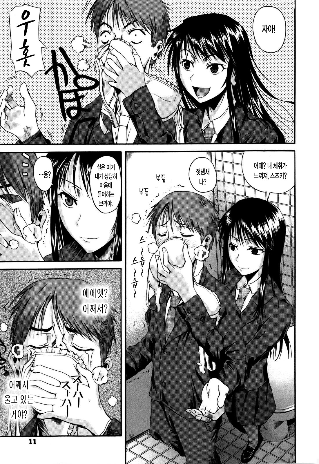 Chu Berozu page 11 full
