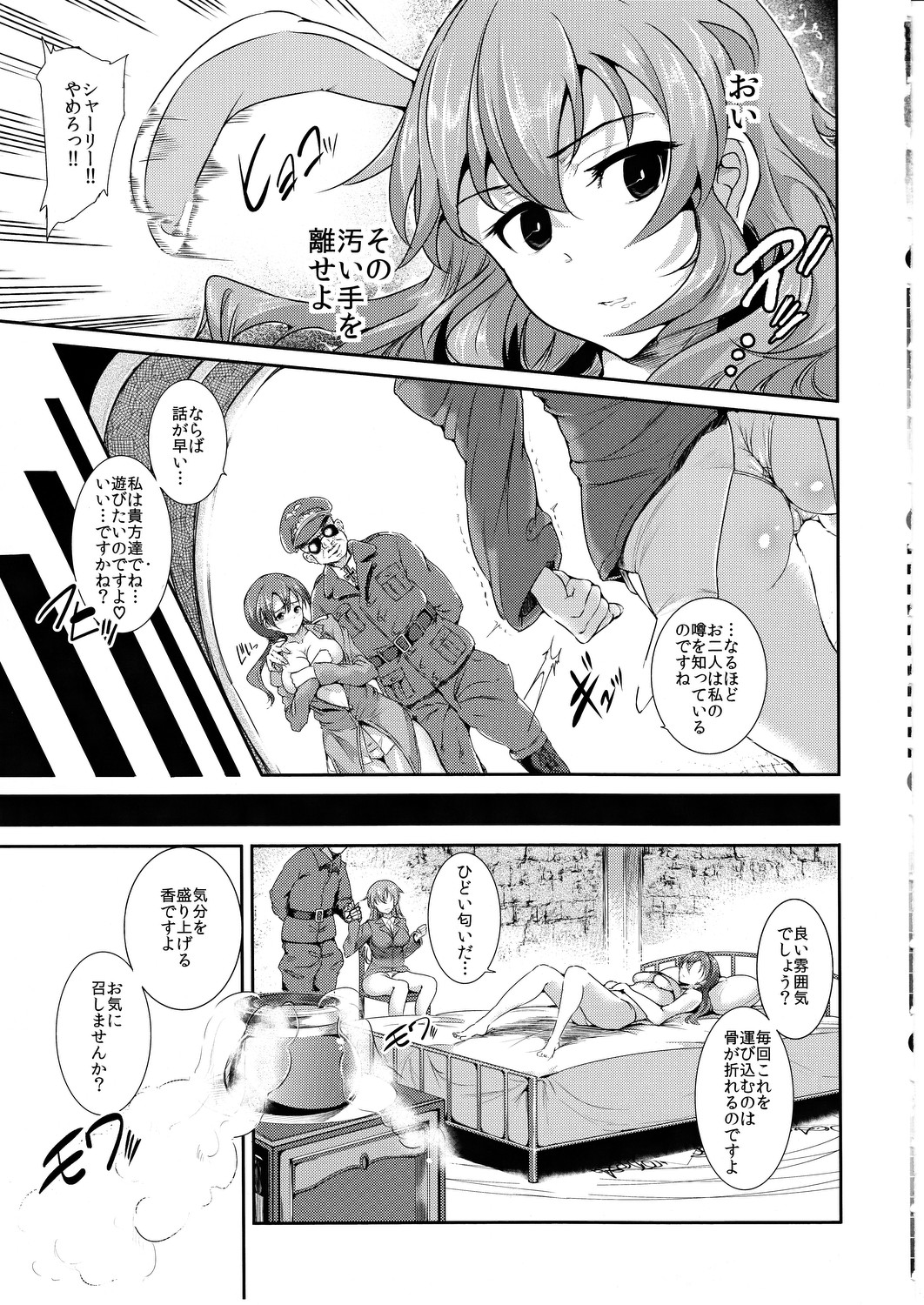 tabu Perrine no Mousou Katsugeki page 10 full