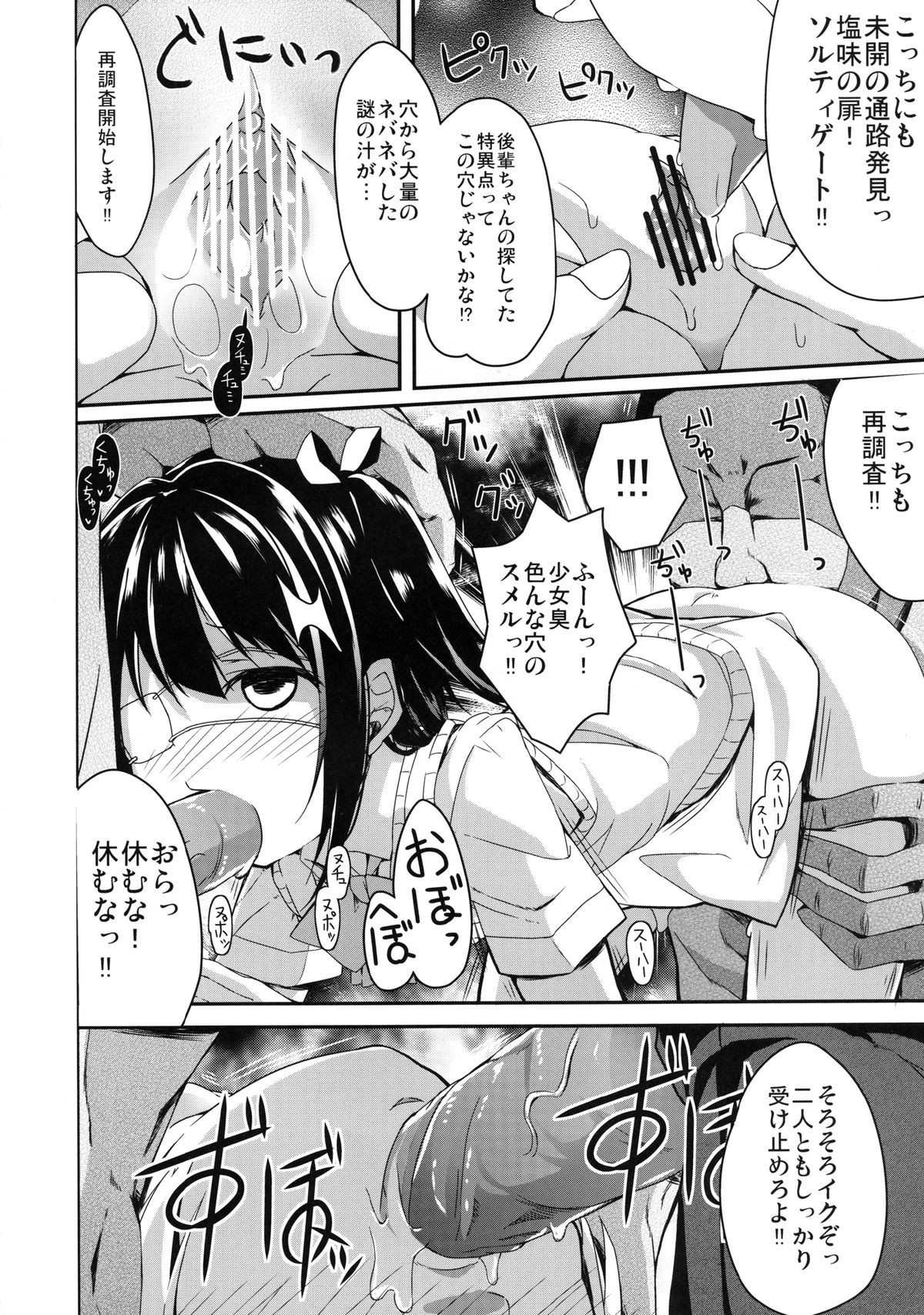 Yuuta-kun ja Nai kedo Ai sae Areba Kankei Nai yo ne page 12 full