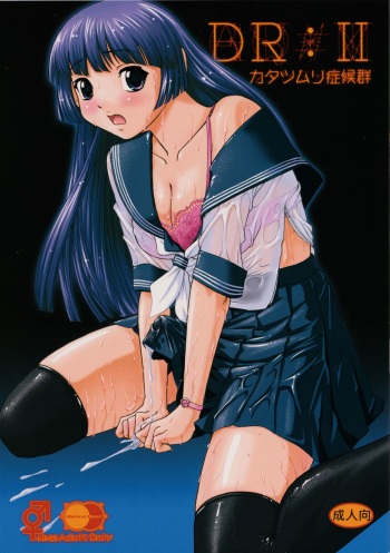 (C82) [Behind Moon (Q)] DR:II ~Katatsumuri Shoukougun~ [English] [SaHa] [Decensored] cover