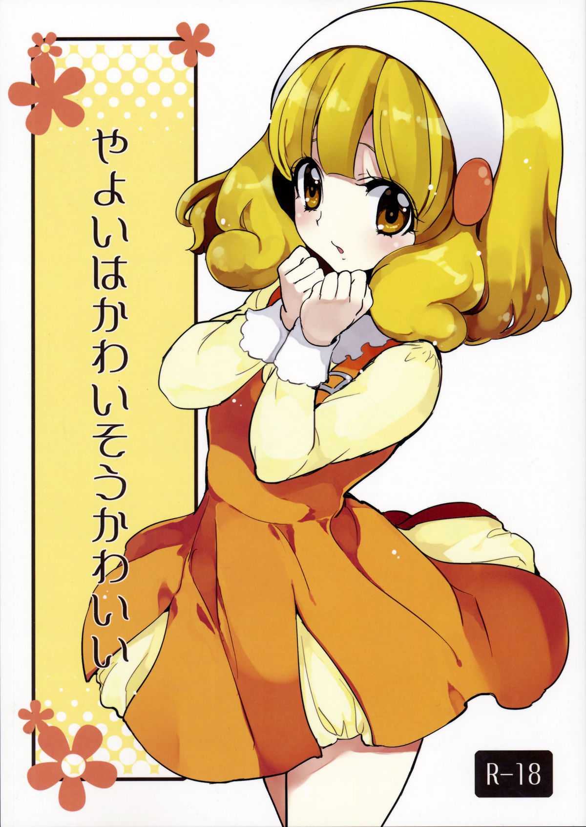Yayoi wa Kawaisou Kawaii page 1 full