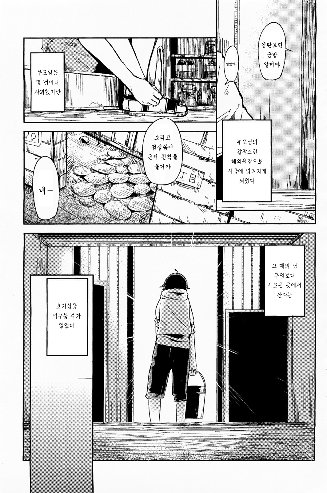 Natsu no Kaori ga Suru page 1 full