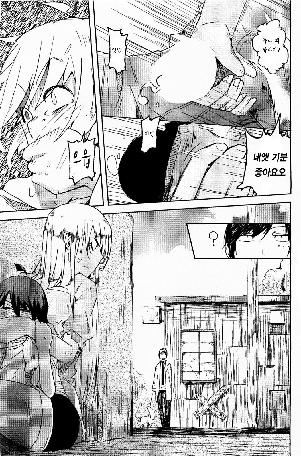 Natsu no Kaori ga Suru page 11 full