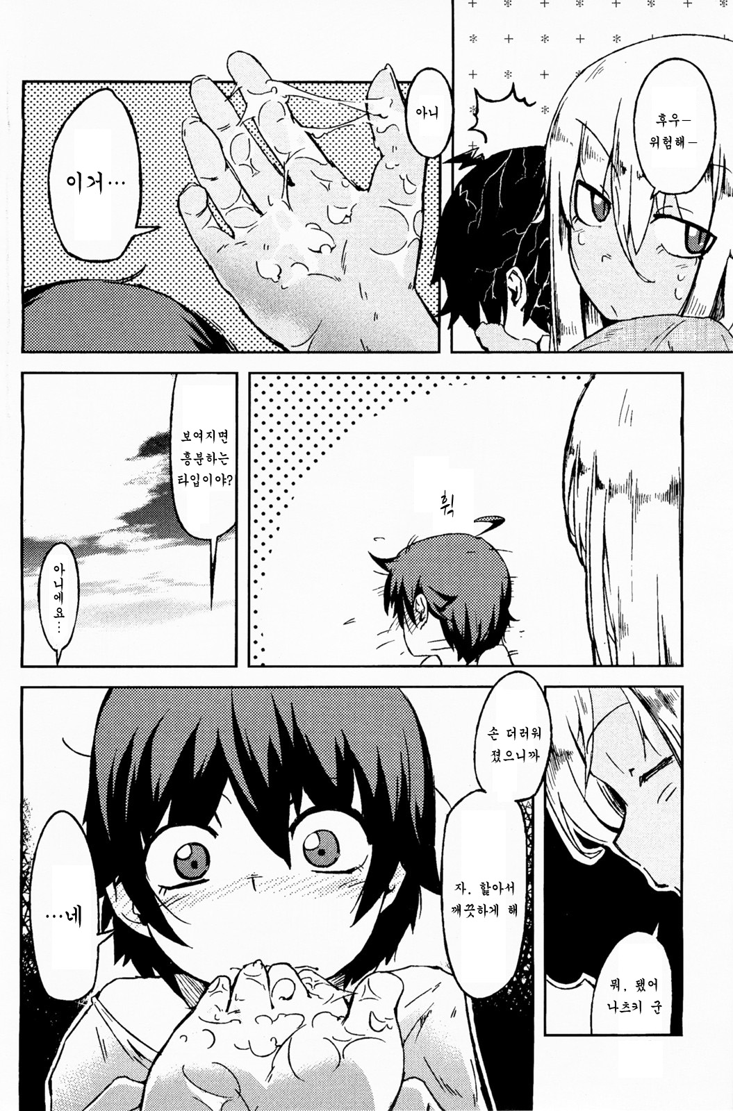 Natsu no Kaori ga Suru page 12 full