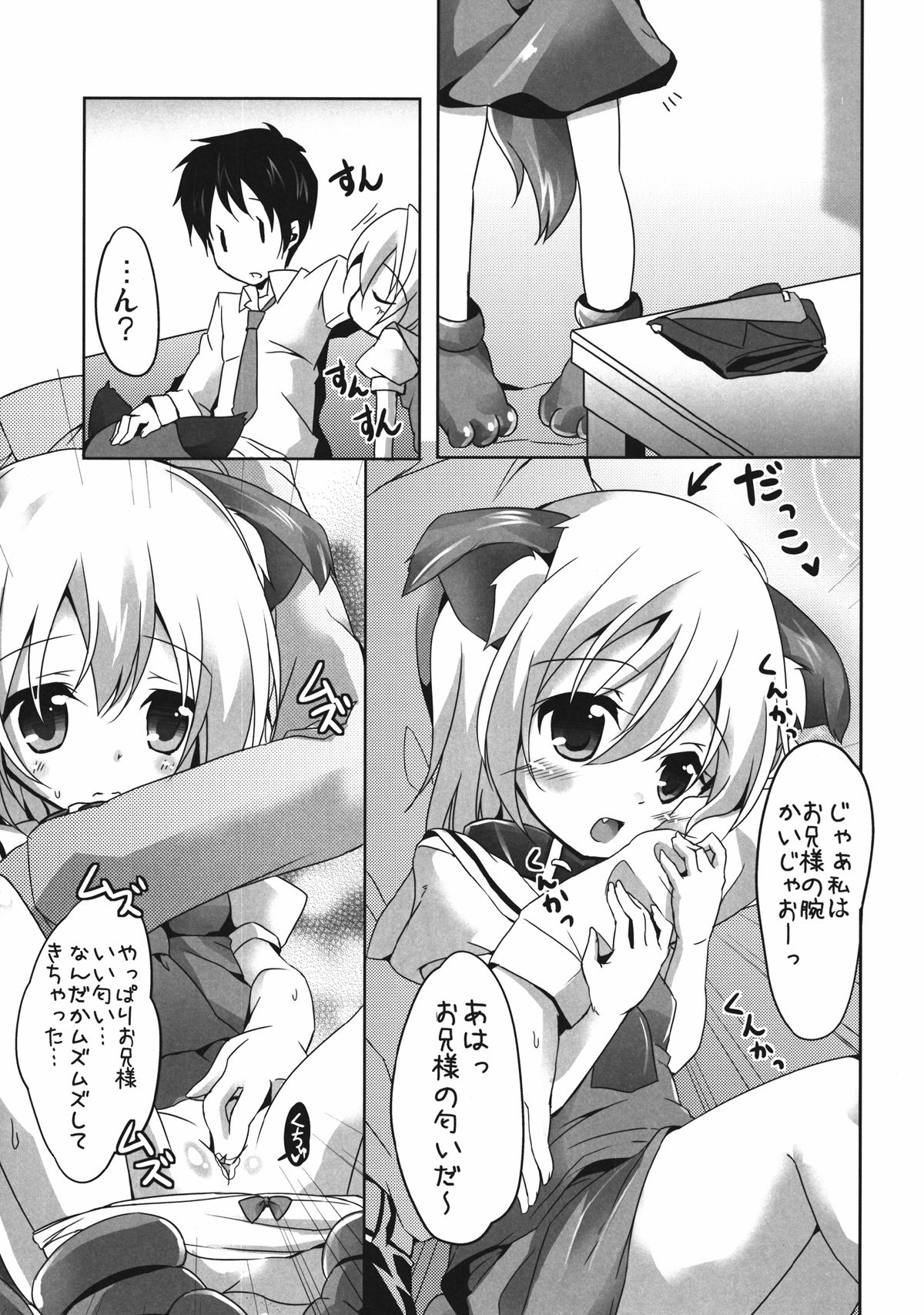 Pet no Kimochi page 11 full