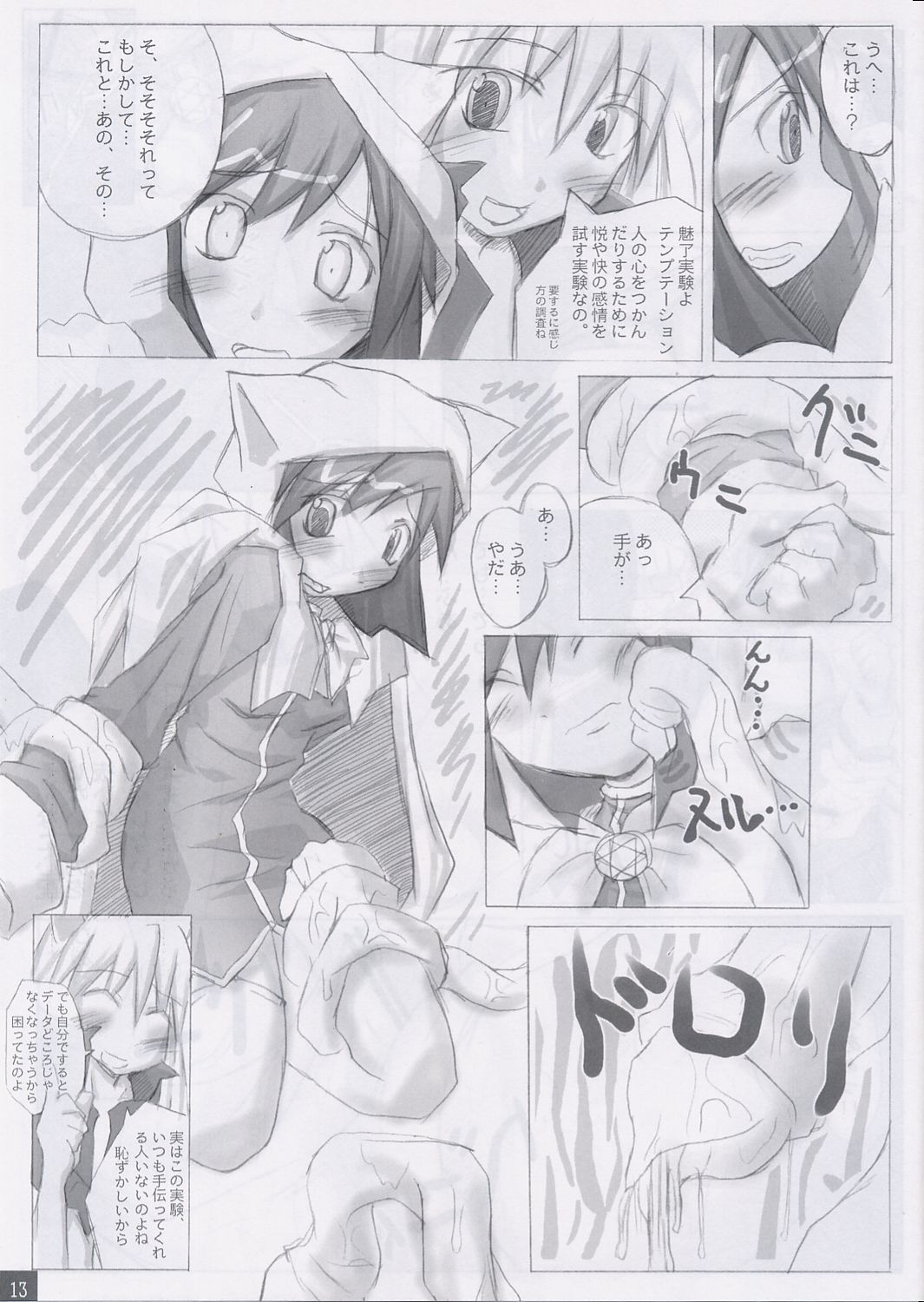 Doushi-san Yuugi page 12 full