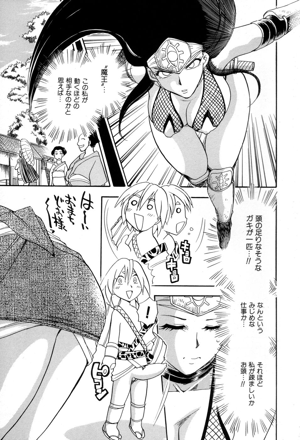 Maranosuke Maki no Ichi page 9 full