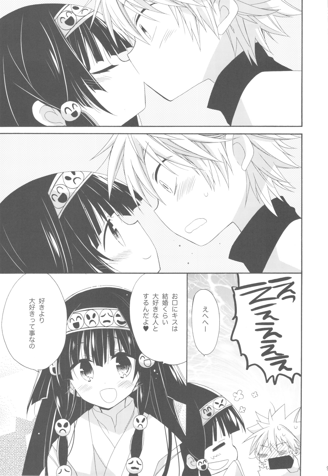 SISTER PRINCESS page 11 full