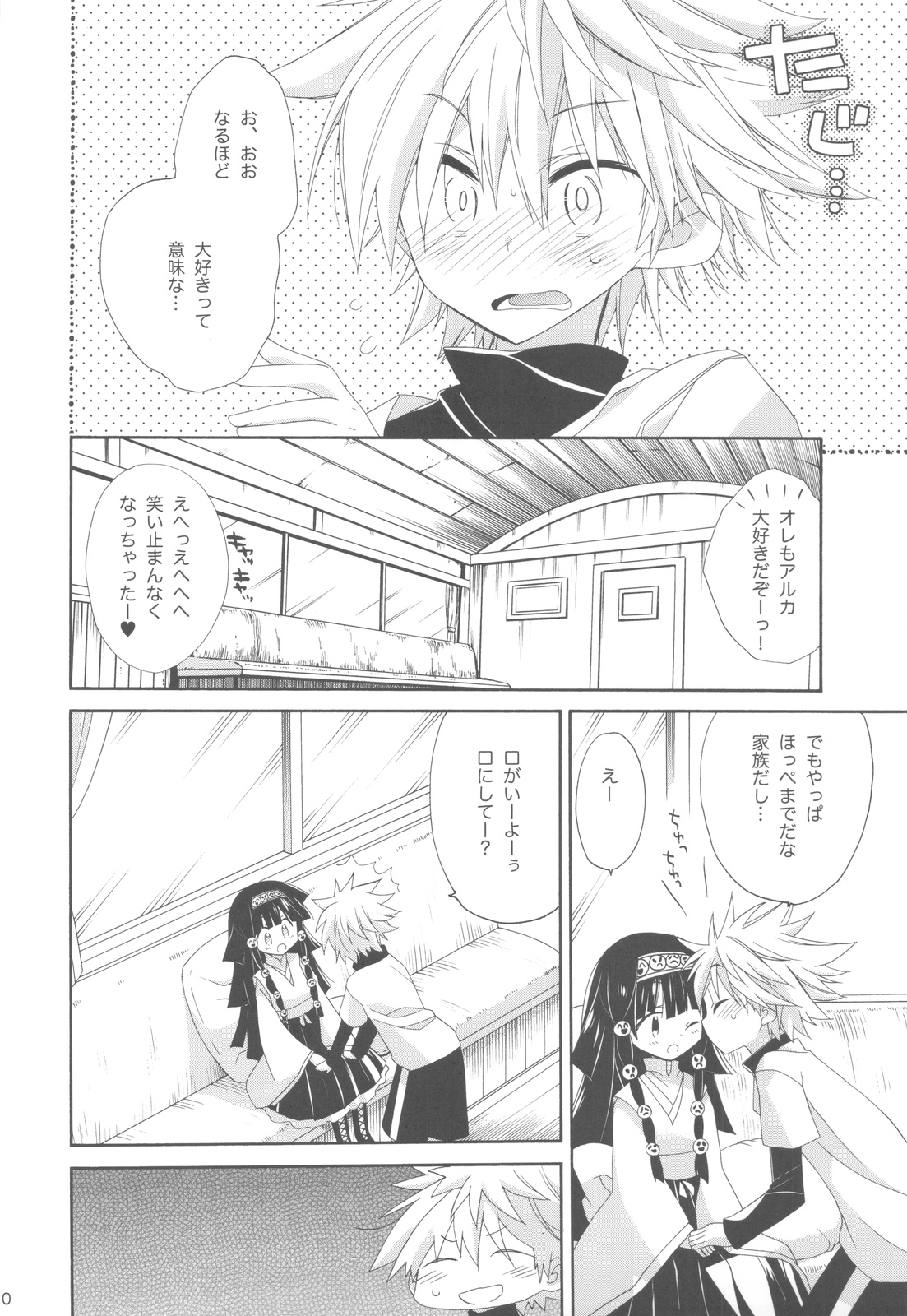SISTER PRINCESS page 12 full