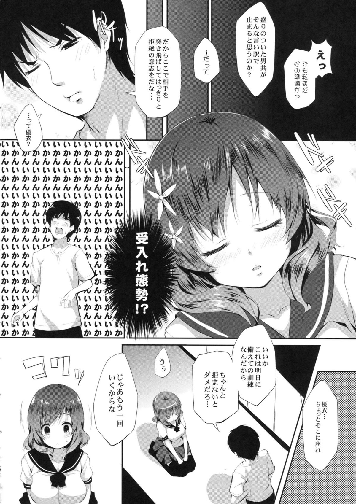 Imouto to Ichaicha Suru Hon page 11 full