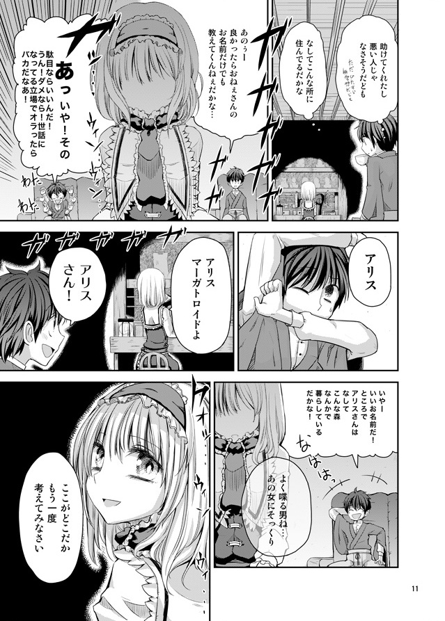 H na Nyarisu no Tsukurikata. page 10 full