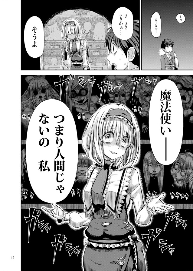 H na Nyarisu no Tsukurikata. page 11 full