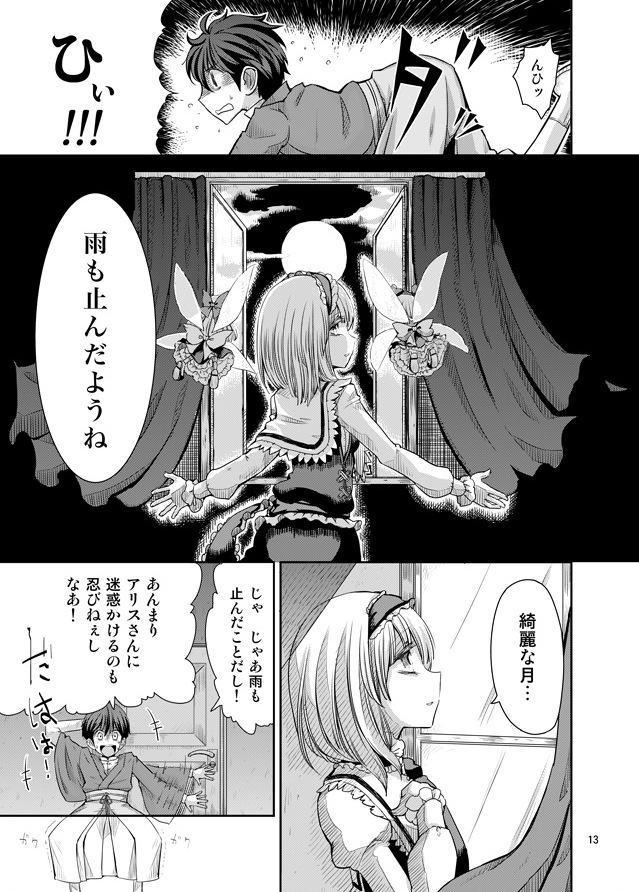 H na Nyarisu no Tsukurikata. page 12 full