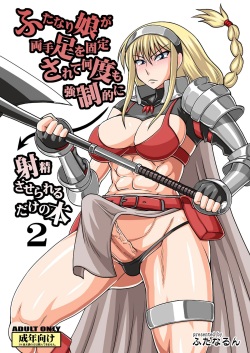 Futanari Musume ga Ryouteashi o Koteisarete Nando mo Kyouseiteki ni Shasei saserareru dake no Hon 2