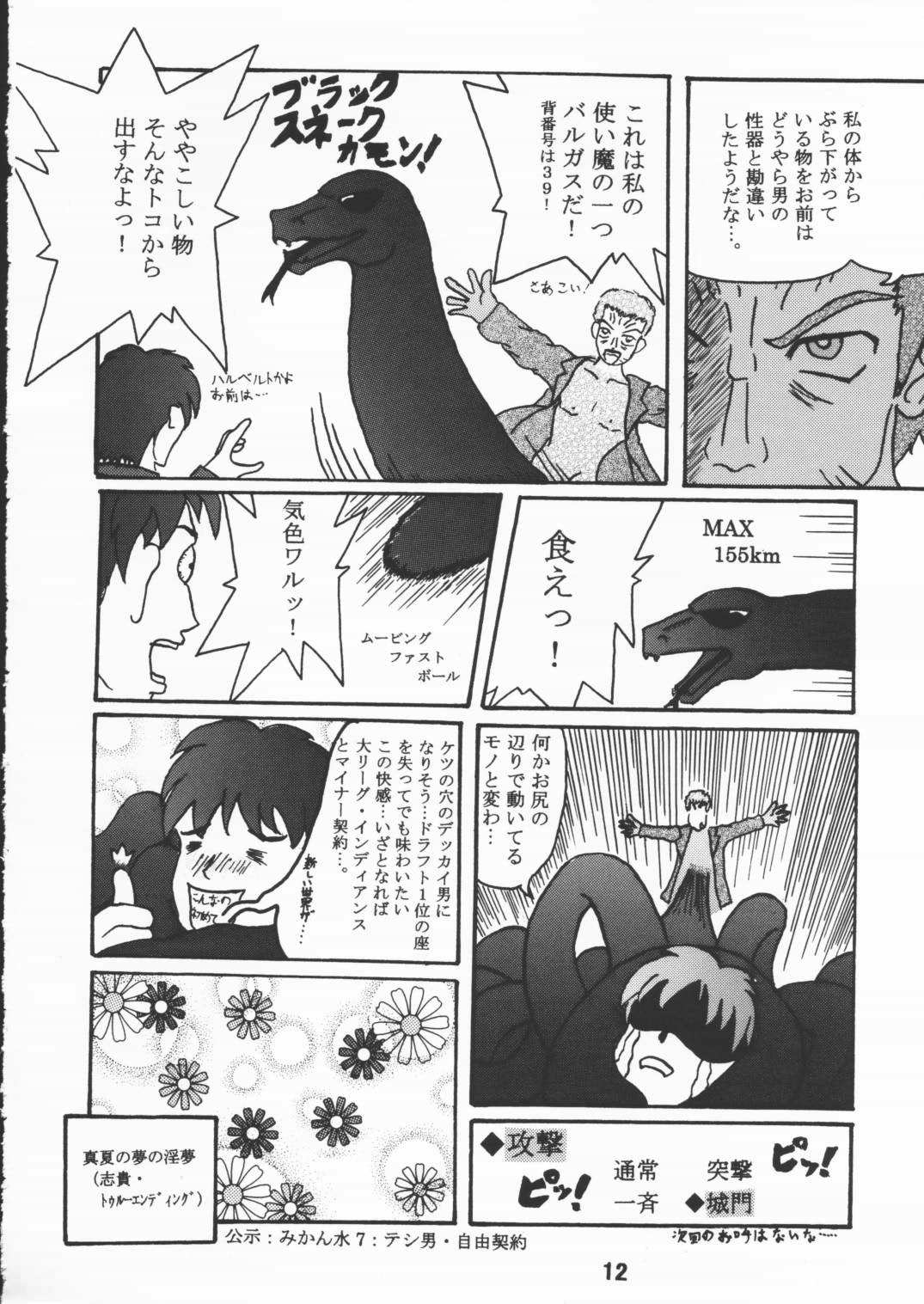 Egao no Tatsujin page 11 full