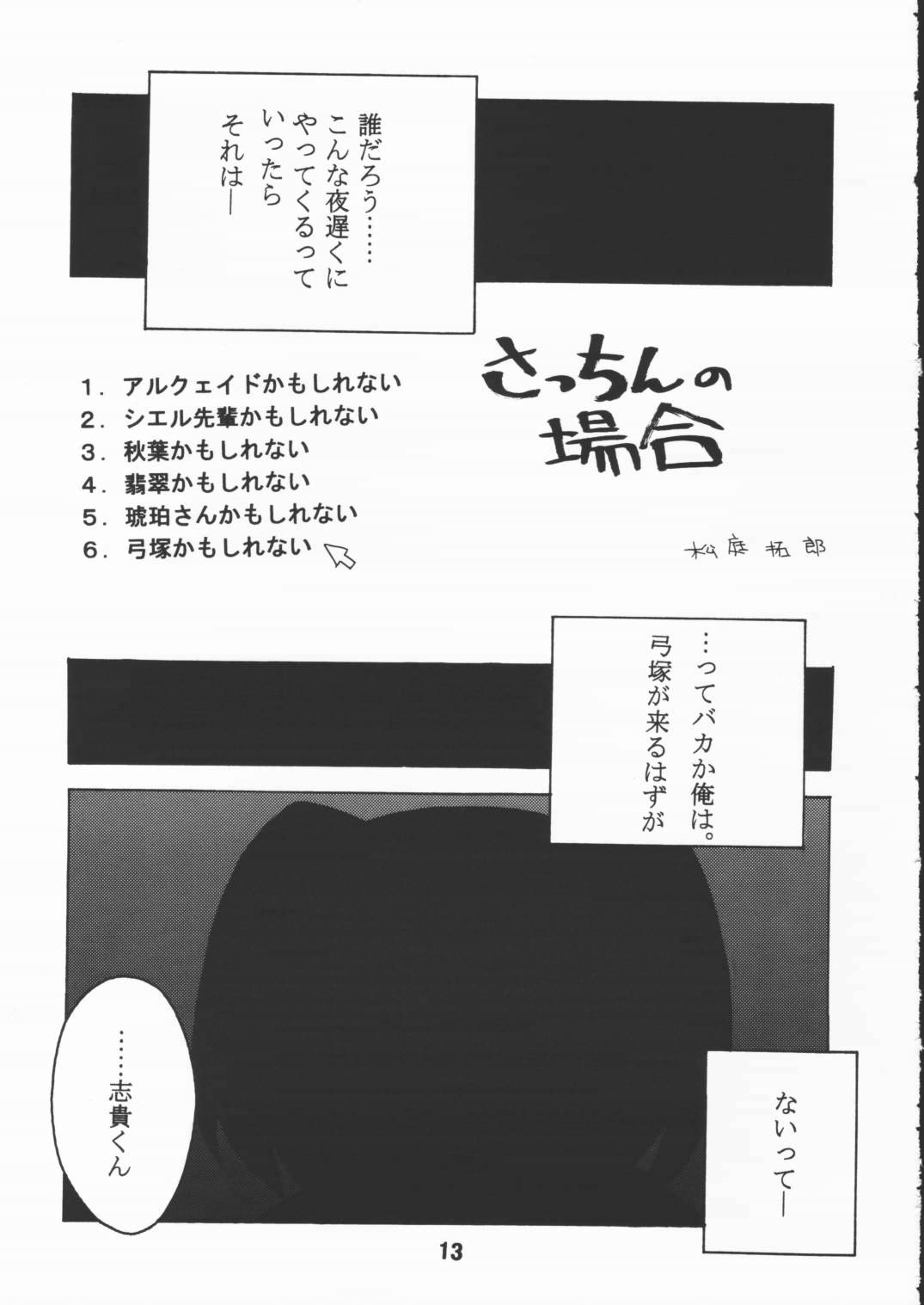 Egao no Tatsujin page 12 full