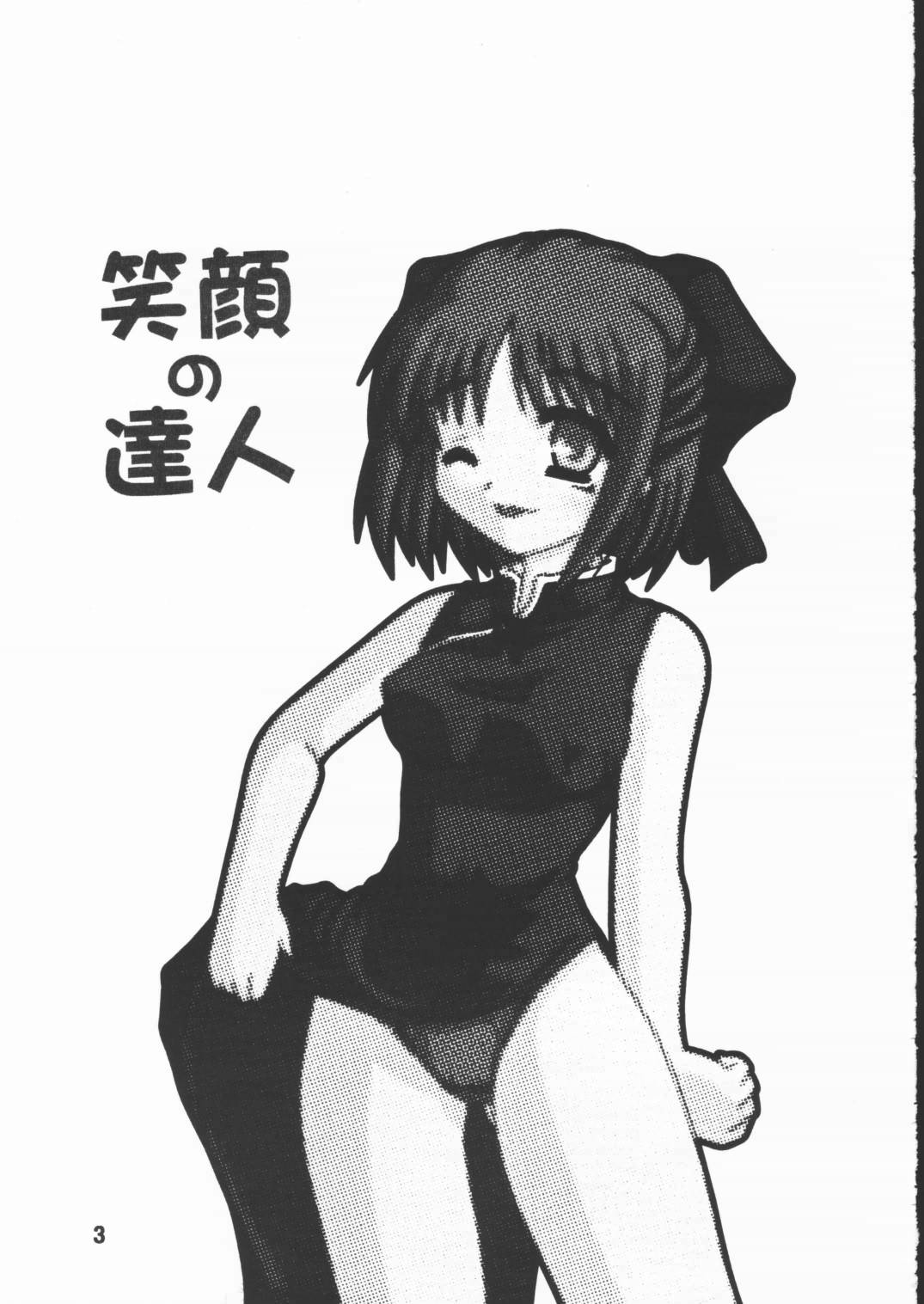 Egao no Tatsujin page 2 full