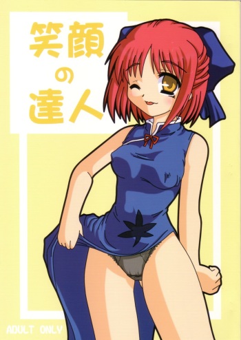 [Mikansui7 (various)] Egao no Tatsujin (Tsukihime) cover