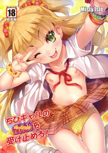 (COMIC1☆6) [Misty Isle (Sorimura Youji)] Chibi Gal no Passion wo Uketomero! | Accept the Small Gal's Passion! (THE IDOLM@STER CINDERELLA GIRLS) [English] =TV= cover