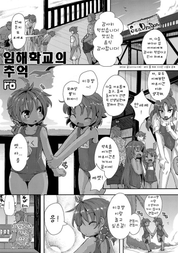 [ro] Memories of the seaside school (korean) cover