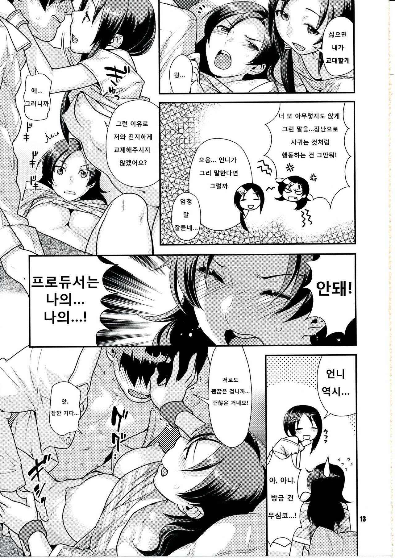 Veteran & Rookie Shimaidon page 12 full