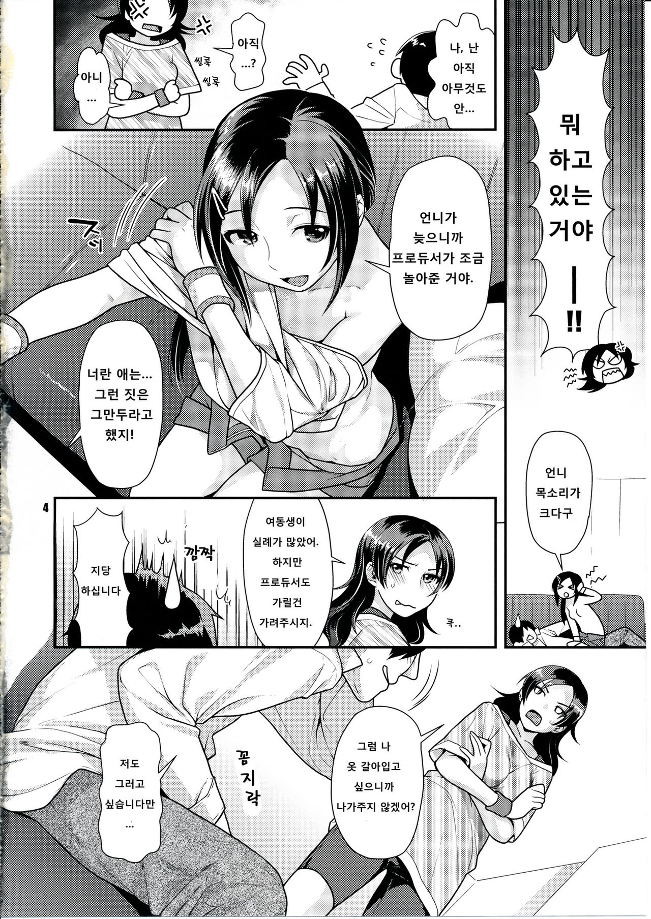 Veteran & Rookie Shimaidon page 3 full