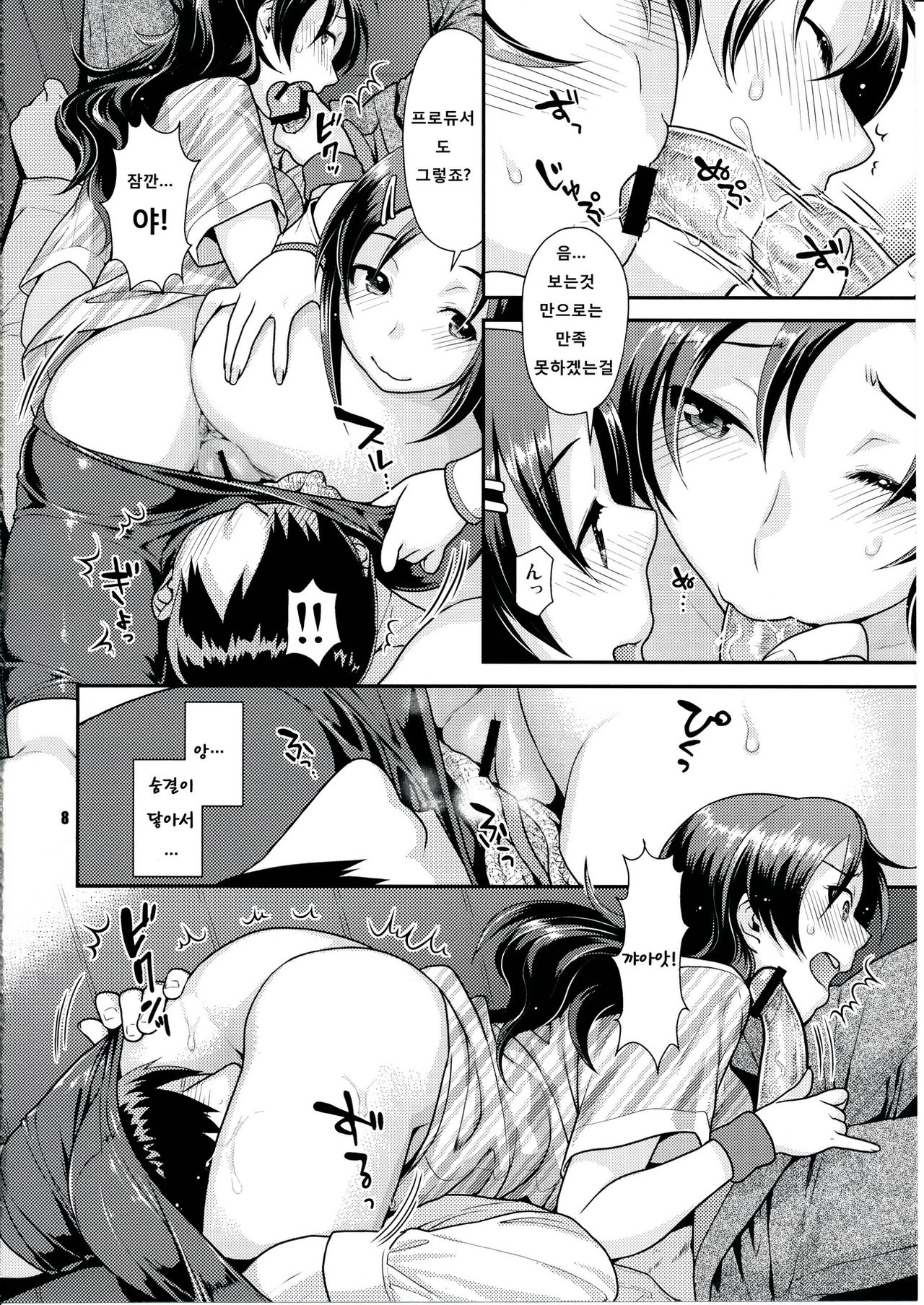 Veteran & Rookie Shimaidon page 7 full