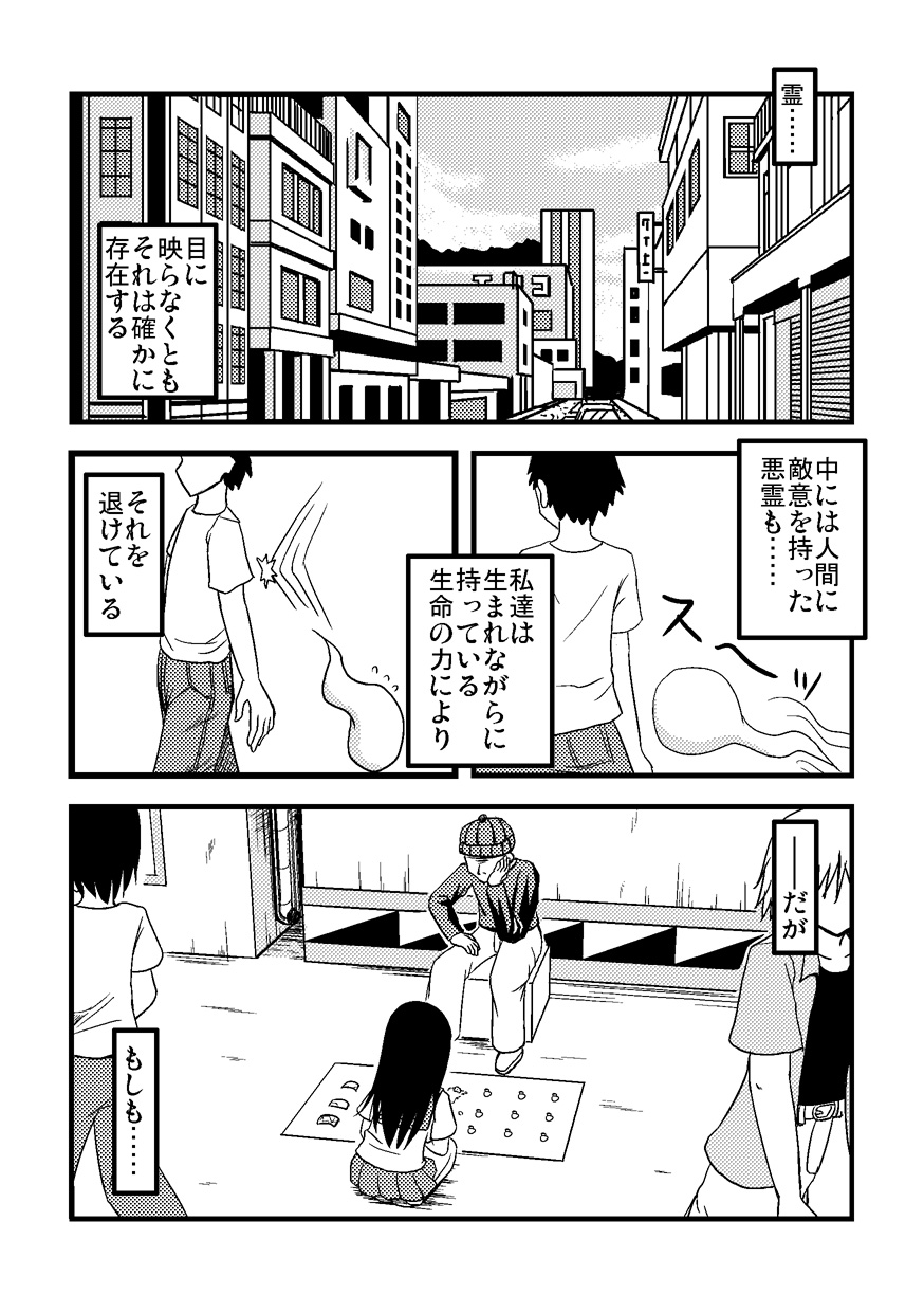 Iremono page 3 full
