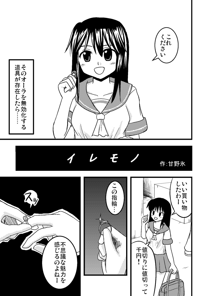 Iremono page 4 full