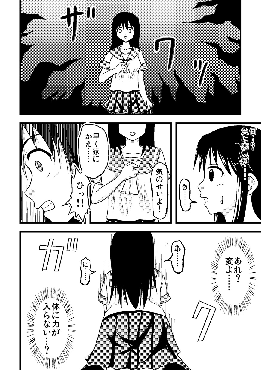 Iremono page 5 full