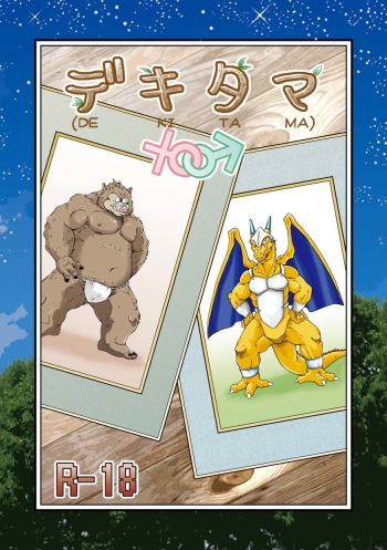 (C82) [Garakuta ga Oka (Kumagaya Shin)] Dekitama (Dragon Quest Monsters) [English] {and_is_w} cover