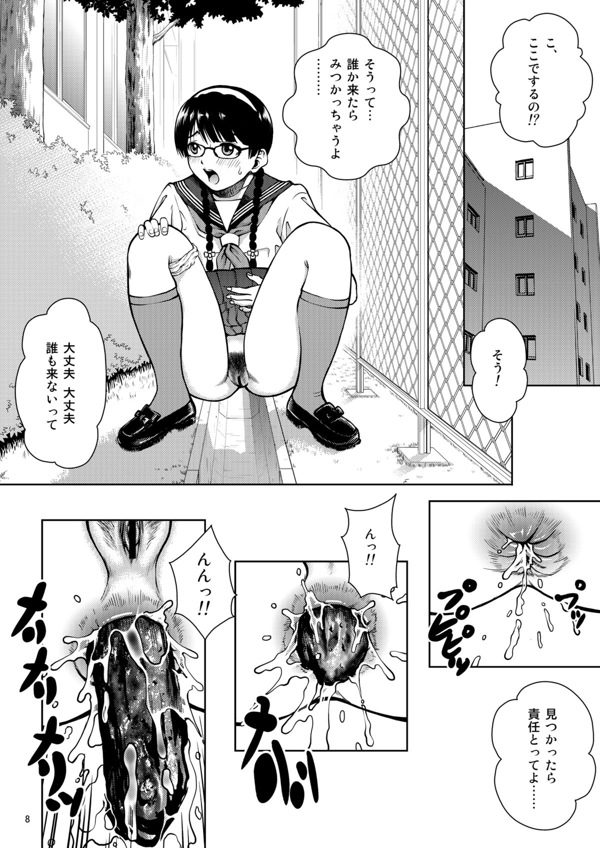 Angel Pain Extra 11 - Majimekko de suka!? page 8 full