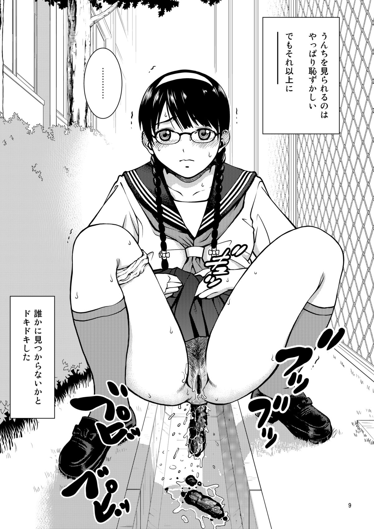 Angel Pain Extra 11 - Majimekko de suka!? page 9 full