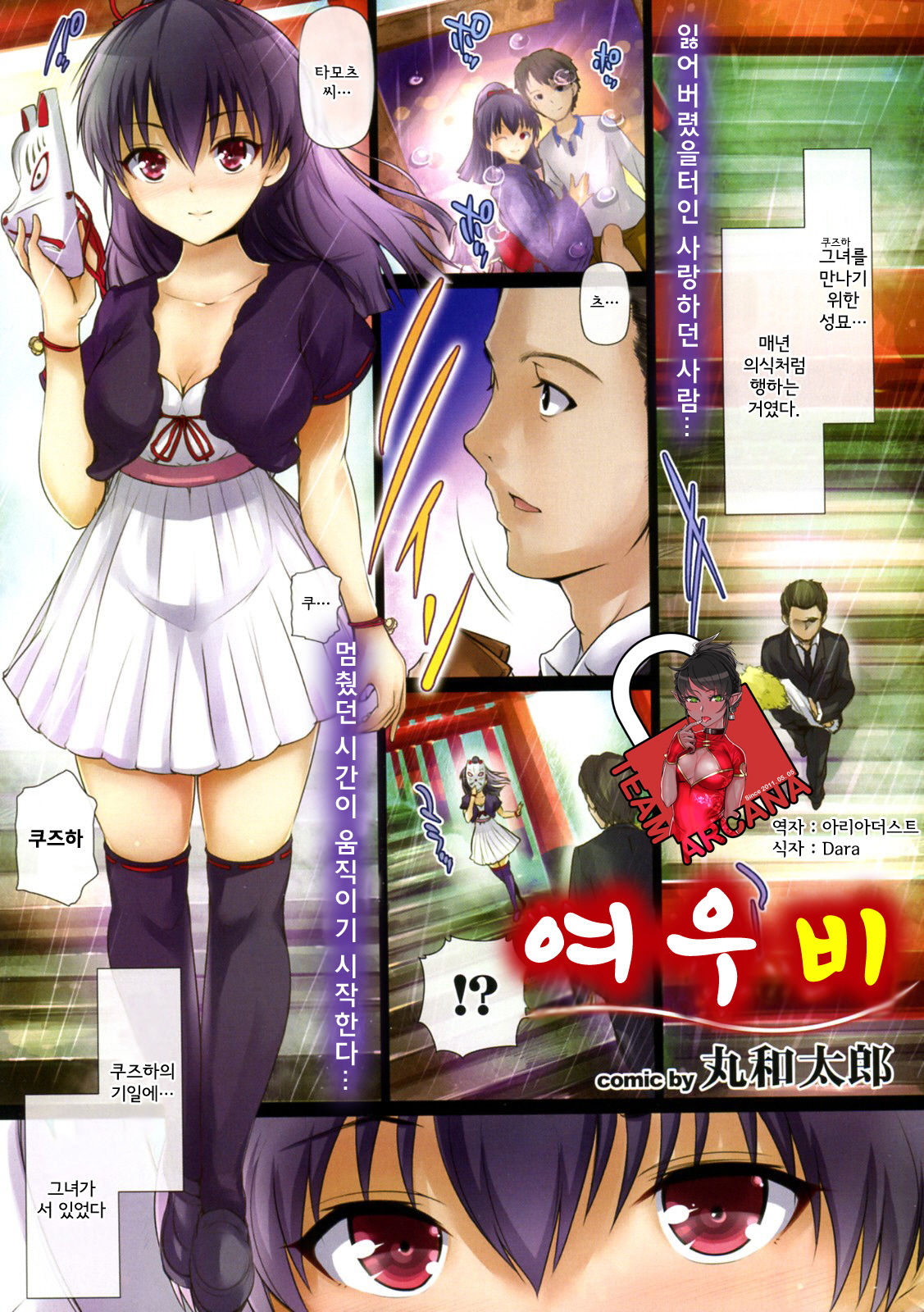 Kitsune no Yomeiri | 여우비 page 1 full