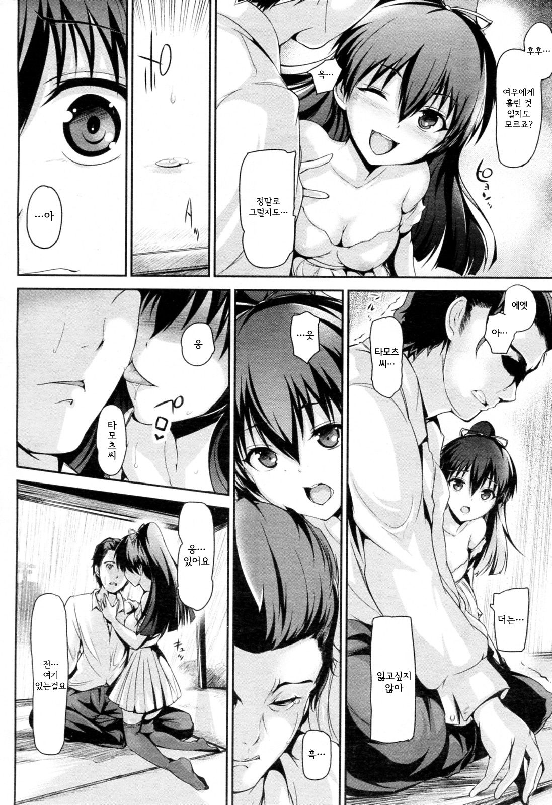 Kitsune no Yomeiri | 여우비 page 7 full